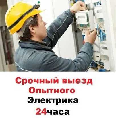 Электрик ар турли кыйындыкта