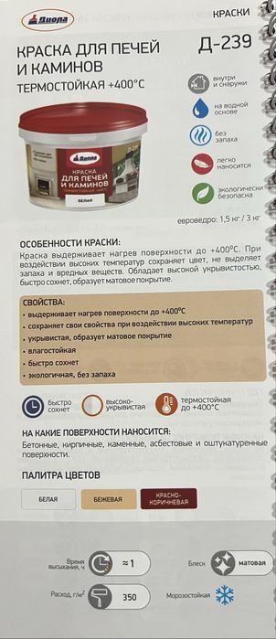 Краска для печей и каминов