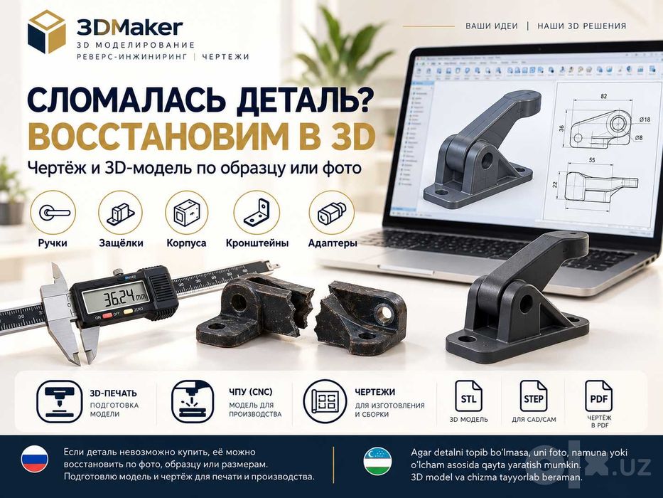 Reverse Engineering — detallarni qayta tiklash, SolidWorks, AutoCAD