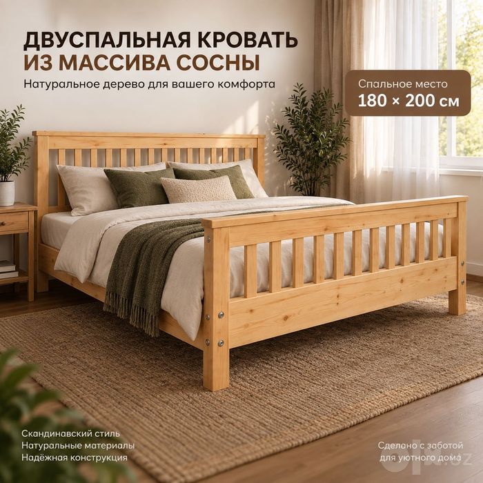 Двуспальная кровать 180×200 из массива сосны