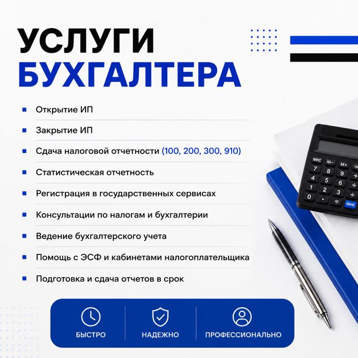 Бухгалтерские услуги ИП / ТОО
