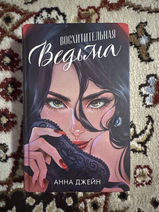 Книги Анна Джейн