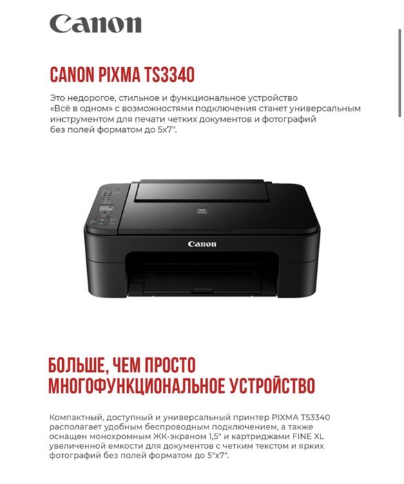 Принтер МФУ Pixma Canon S3340
