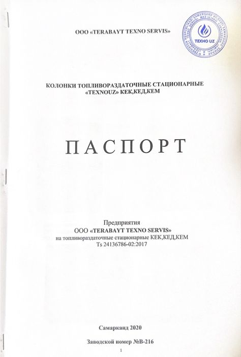 Техно уз бензин таркатиш калонкаси сотилади