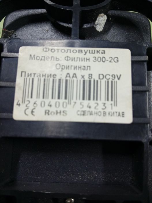 Фотоловушка Филин.300-2G