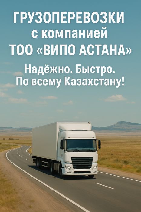 Грузоперевозки по городу межгород