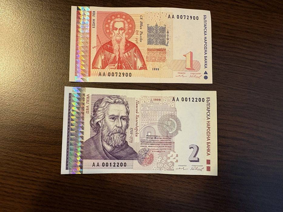 Комплект нежиркулирали 1 лев и 2 лева 1999г.