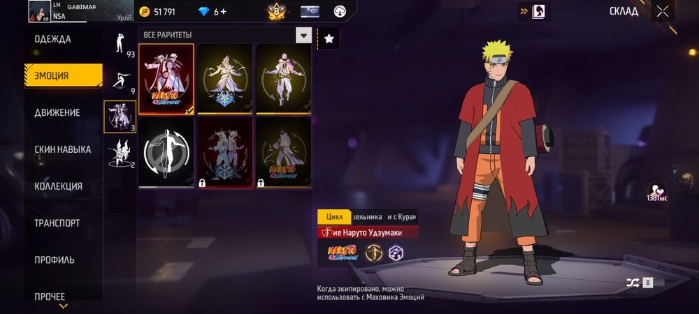 Ник Габимару 1 привязка