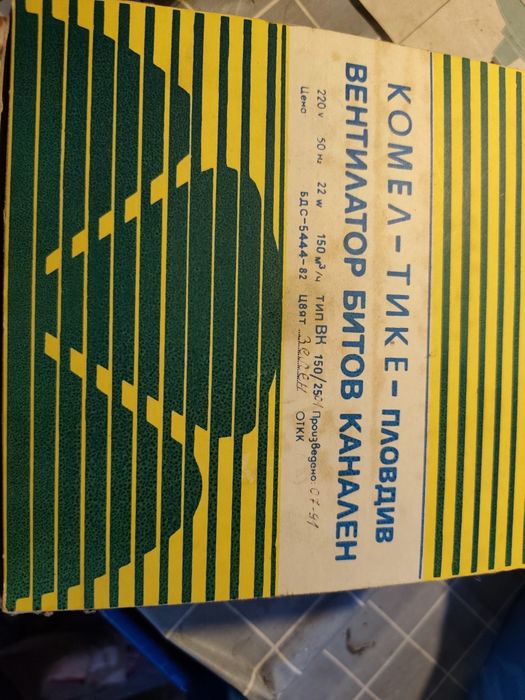 Вентилатор канален битов ретро нов