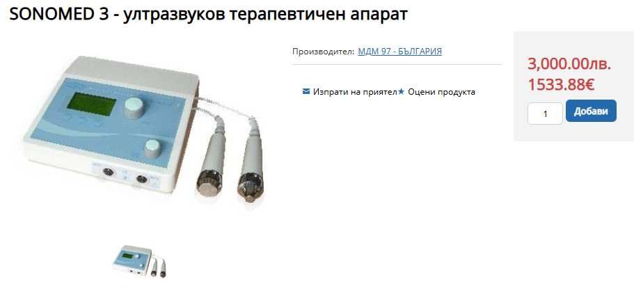 Ултразвуков терапевтичен апарат MDM-97 SONOMED