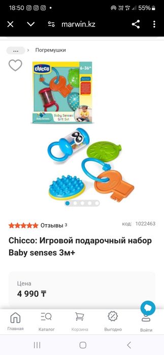 Набор CHICCO игровой подарочный Baby senses 4 предмета