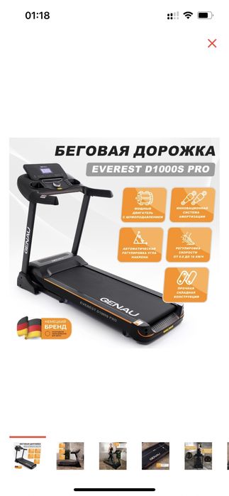 Беговая дорожка Genau