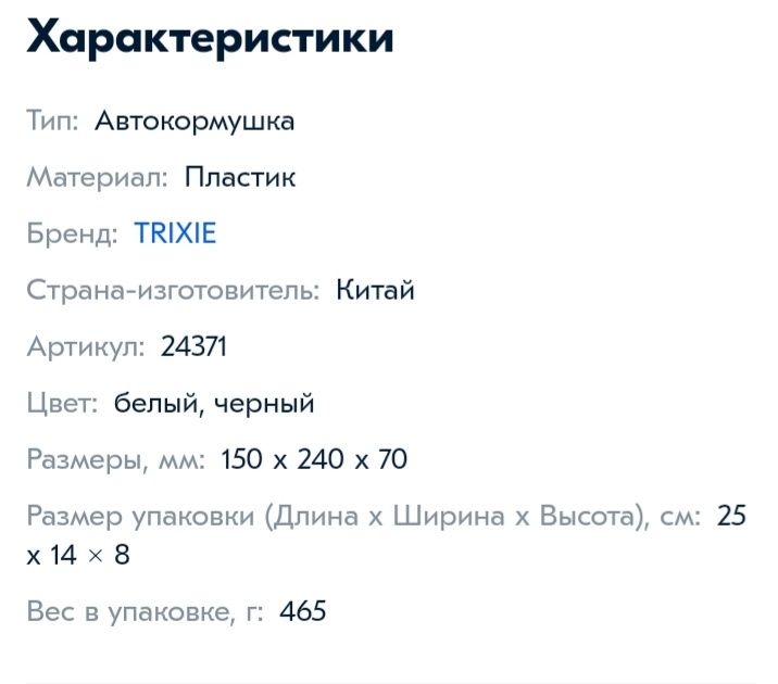 Автоматическая кормушка