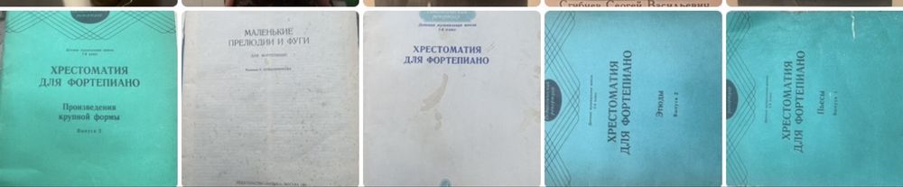 Продам учебники для музыкальной школы
