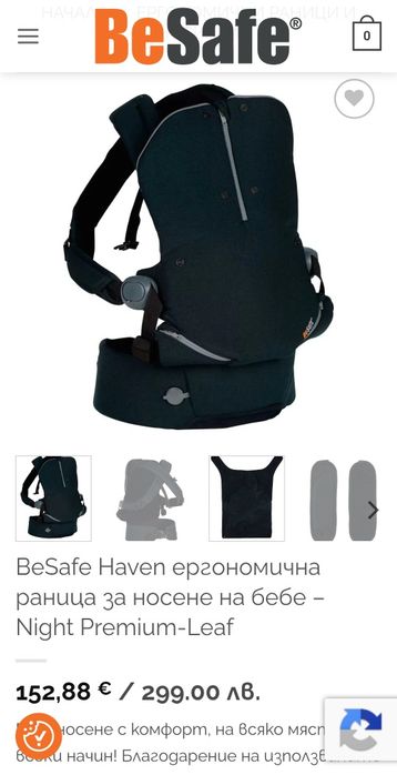 Ергономична раница Besafe Haven