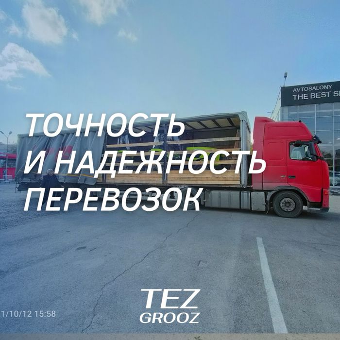 Перевозка груза Газель Фура Трал грузоперевозки доставка Алматы Актау