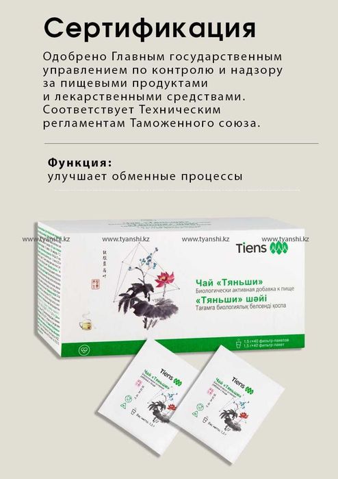 “ТИEНС” чойи – 100% табиий маҳсулот