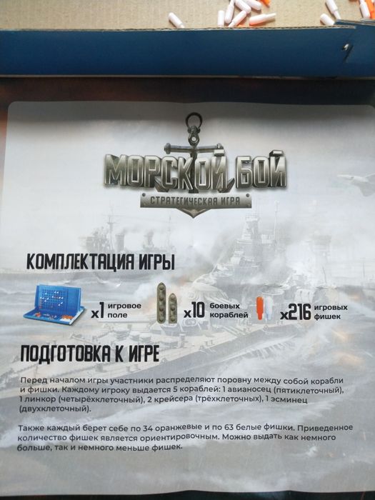Настольная игра Морской бой