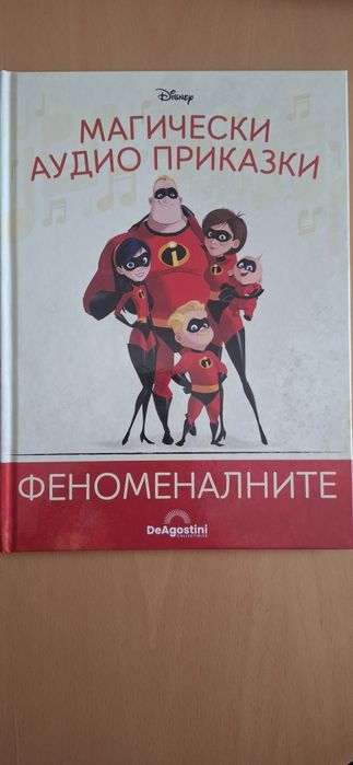Магически  книжки DeAgostini Disney