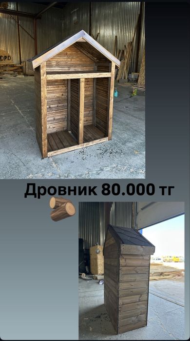 Продам Дровник под дрова