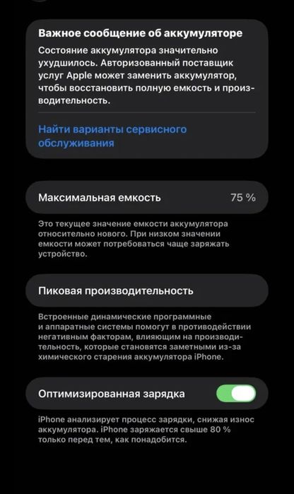 Айфон 13 про макс 128 гб емкость 75%