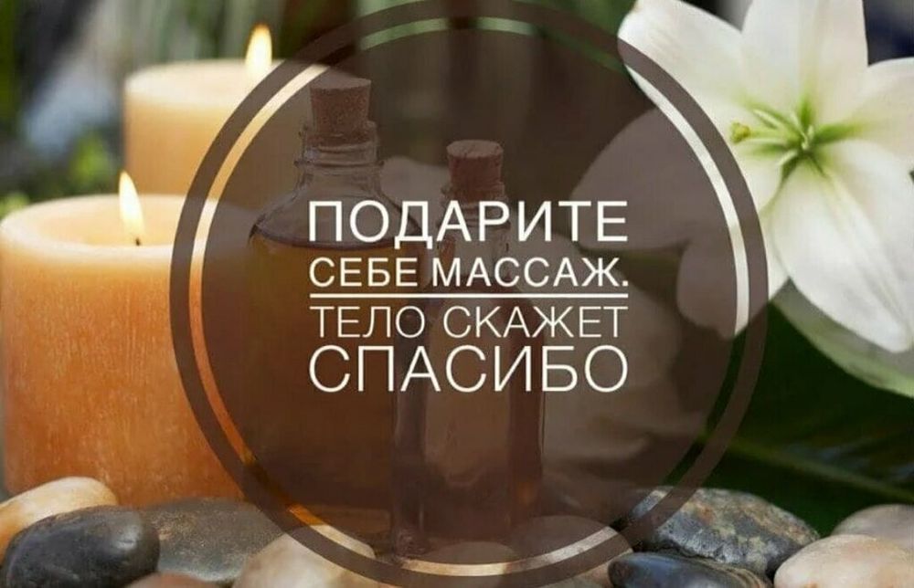 Массаж классический