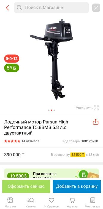 Лодочный мотор Parsun 5.8