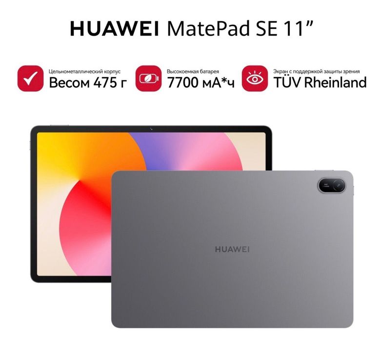 Планшет Huawei MatePad SE AGS6-W09 11 дюйм