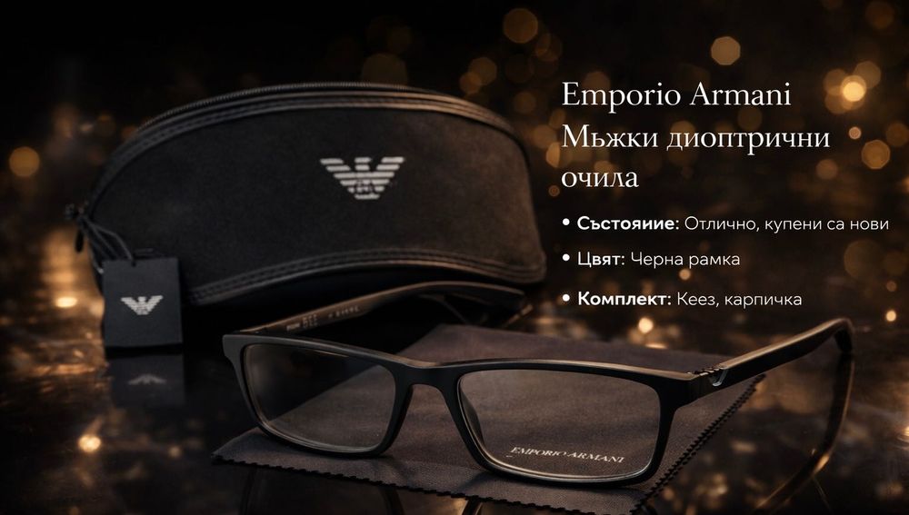 Emporio Armani + Hoya стъкла за компютър (оригинални)