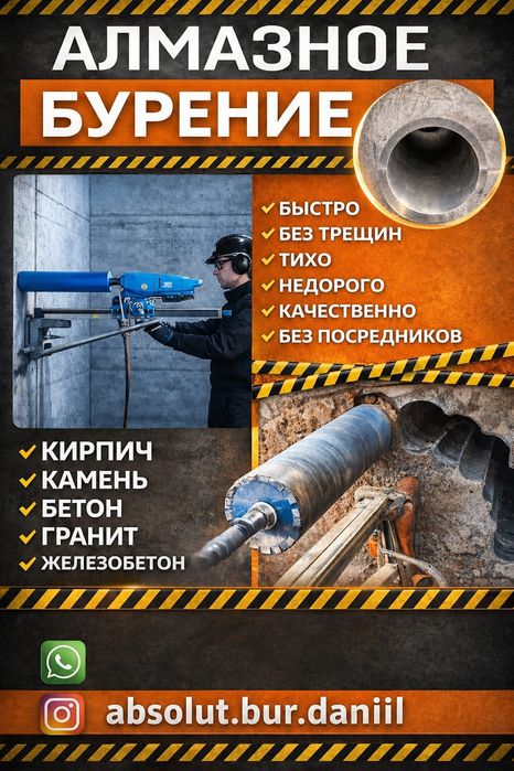 Алмазное сверление бурение ,