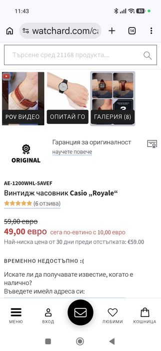 Често нов часовник Casio