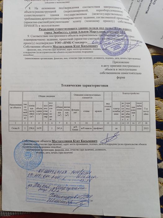 Промышленная база!