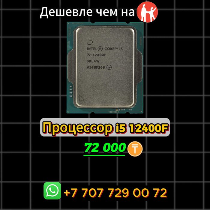 Процессоры Intel i512400