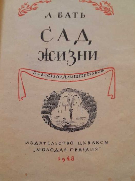букинистические книги об алишере навои, кырк кыз,алпомыш багратион