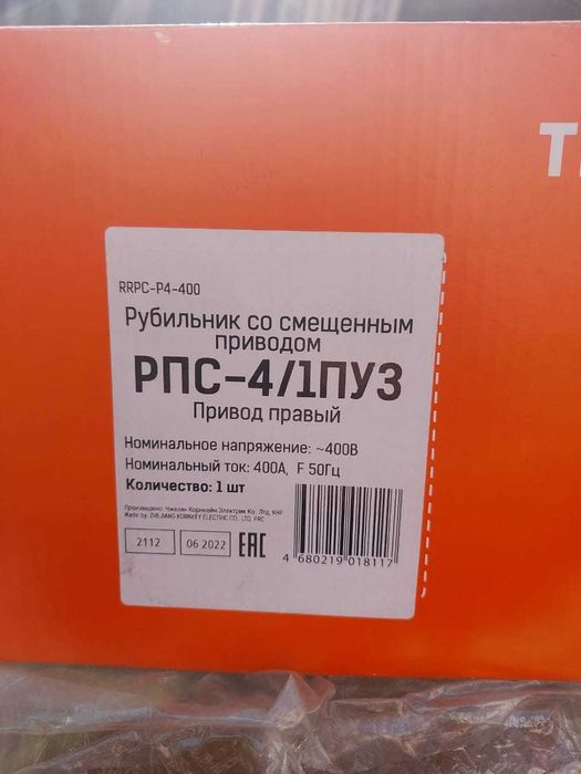 Рубильник РПС 4/1П 400А