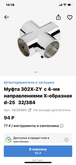 Трубы мебельные хромированные