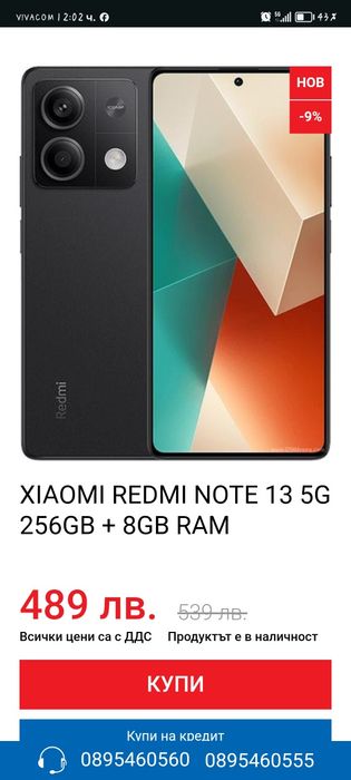 Redmi Note 13 5G 8GB 256GB Нов 24м Гаранция