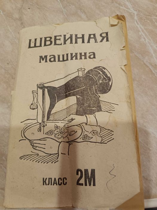 Ручная швейная машинка