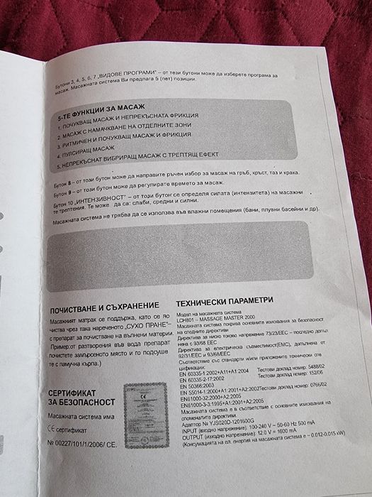 Матраци с масажиращи и подгряващи функции