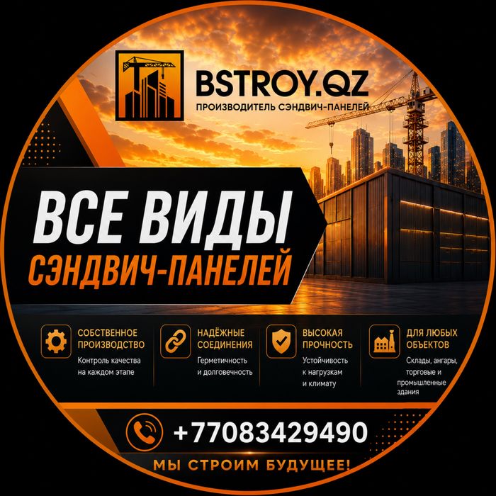 Сэндвич-панели от производителя
