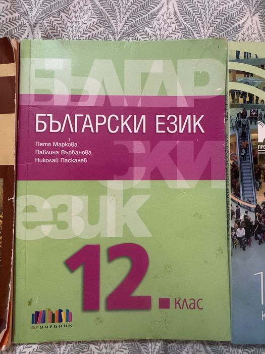 Учебници 12 клас