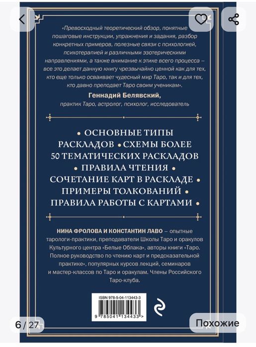 Книги Таро Обучение