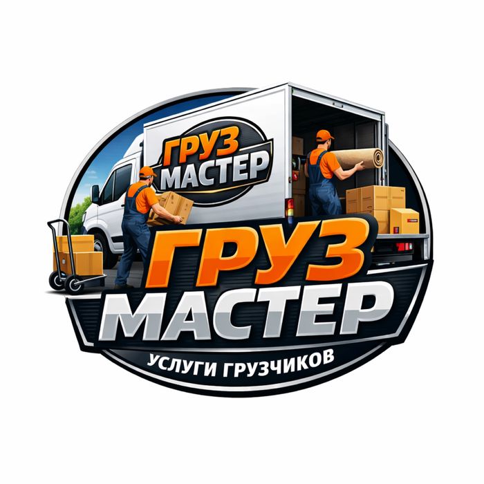 Грузчики не дорого