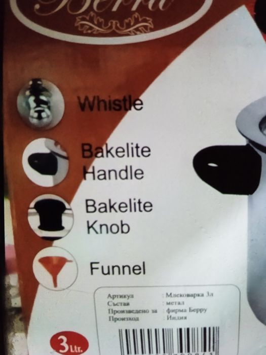 Млековарки 2.5 и 3 литра