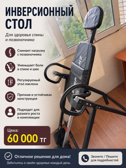 Продается инверсионный стол