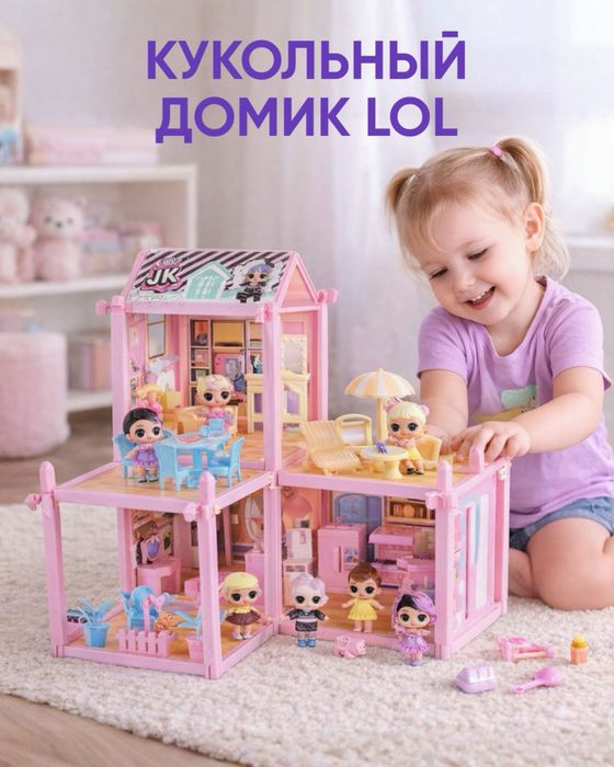 Игрушечный домик LOL