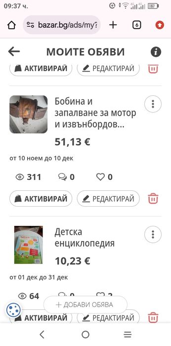 Продават се разни неща.