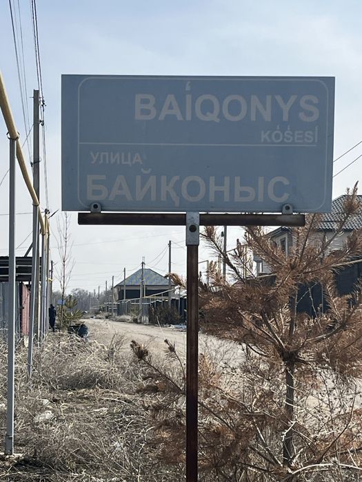 Продам участок в туздыбастау