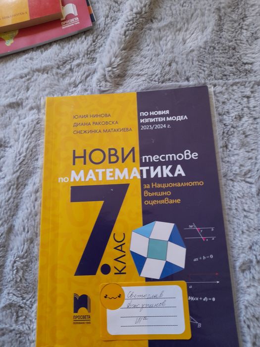 Математика тестове 7 клас НВО + сто на сто успех