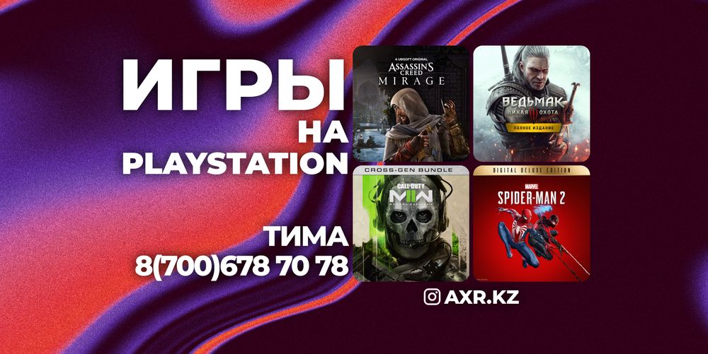 Продажа игр на пс5, пс4. Закачка игр на пс4, пс5. Игры для пс4, пс5.